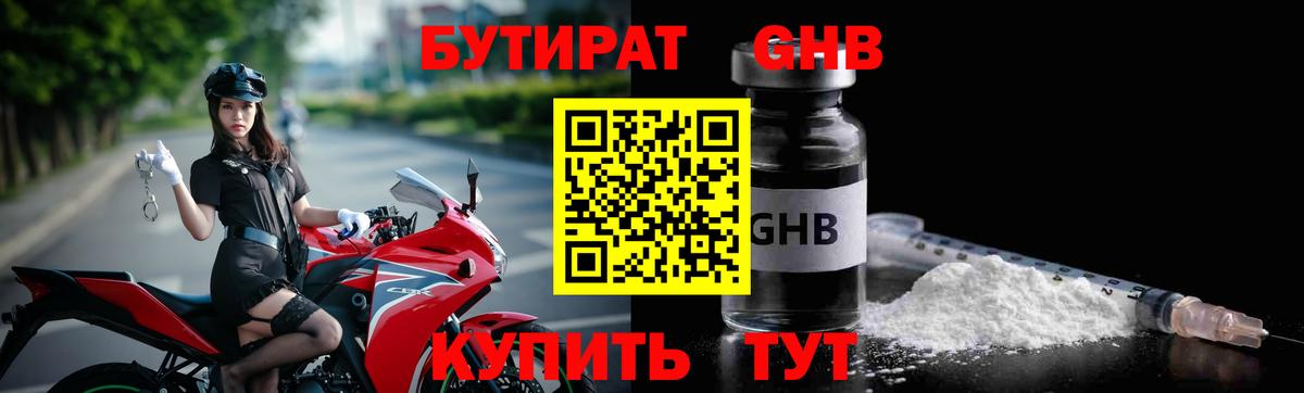 БУТИРАТ BDO 33%  Вход с VPN  Десногорск 
