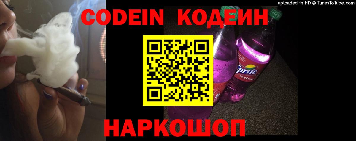 Десногорск  Codein напиток Lean (лин)  Вход с VPN  Кодеиновый сироп Lean напиток Lean (лин) 