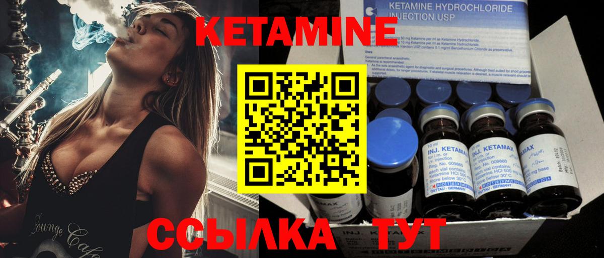 Кетамин ketamine Десногорск