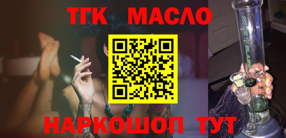 ТГК гашишное масло  Вход с VPN  Десногорск 
